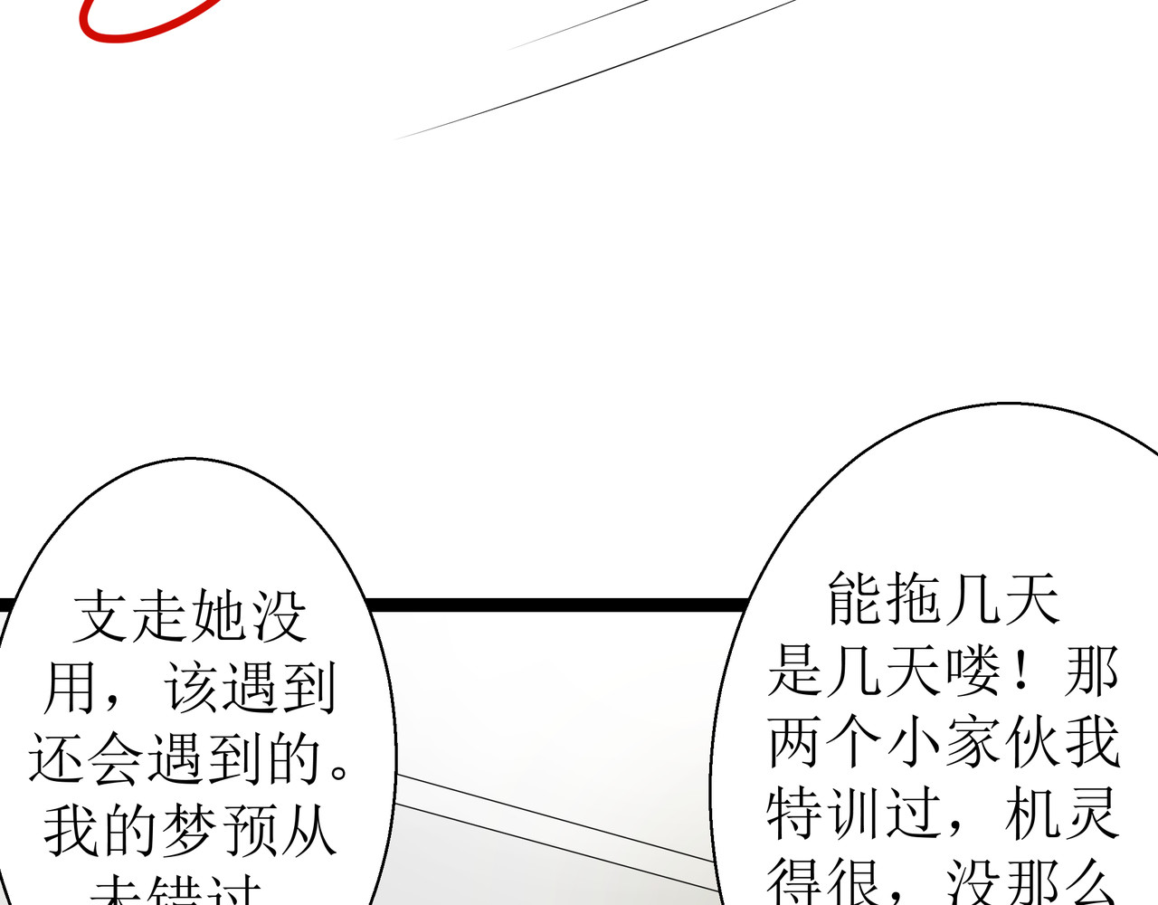 鬼蛊道 第一话 她是追星少女 第31页