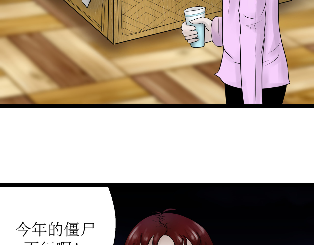 鬼蛊道 第一话 她是追星少女 第33页