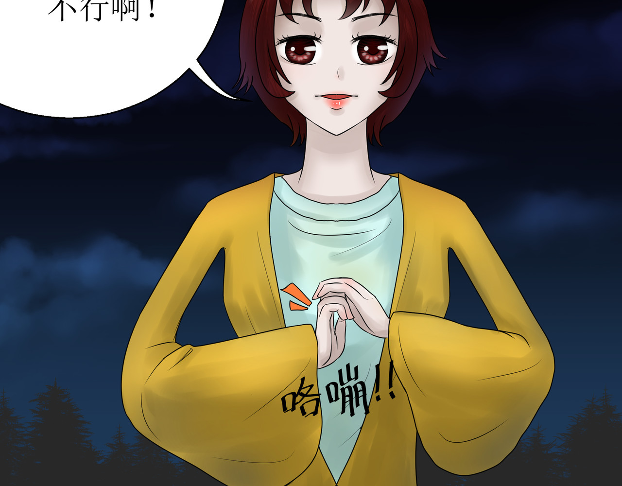 鬼蛊道 第一话 她是追星少女 第34页