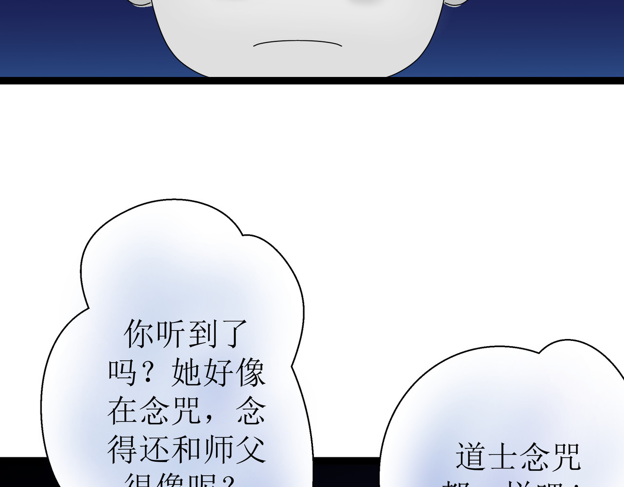 鬼蛊道 第一话 她是追星少女 第39页