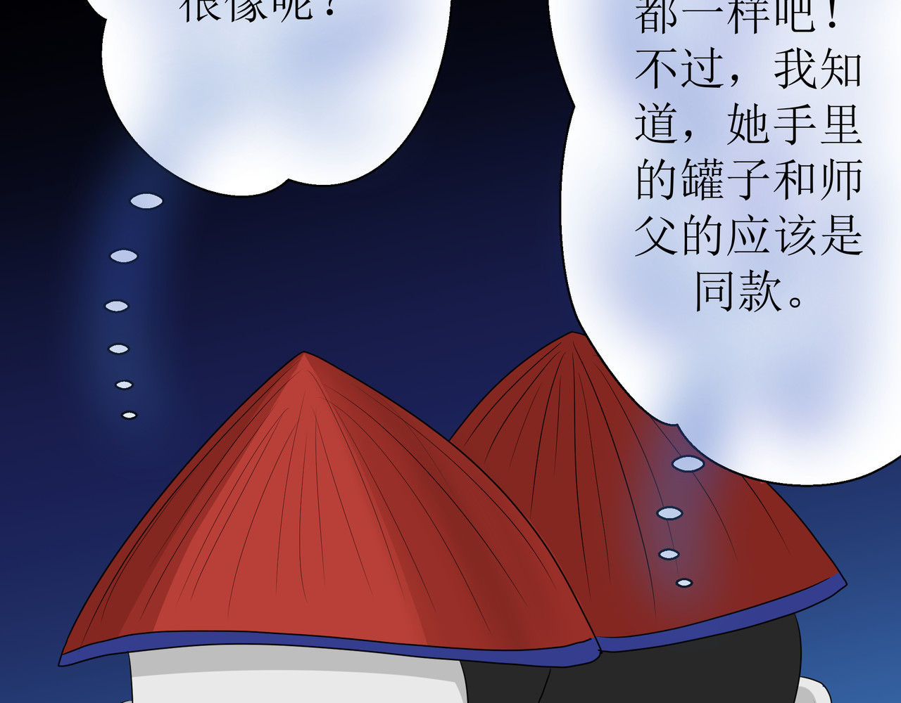 鬼蛊道 第一话 她是追星少女 第40页