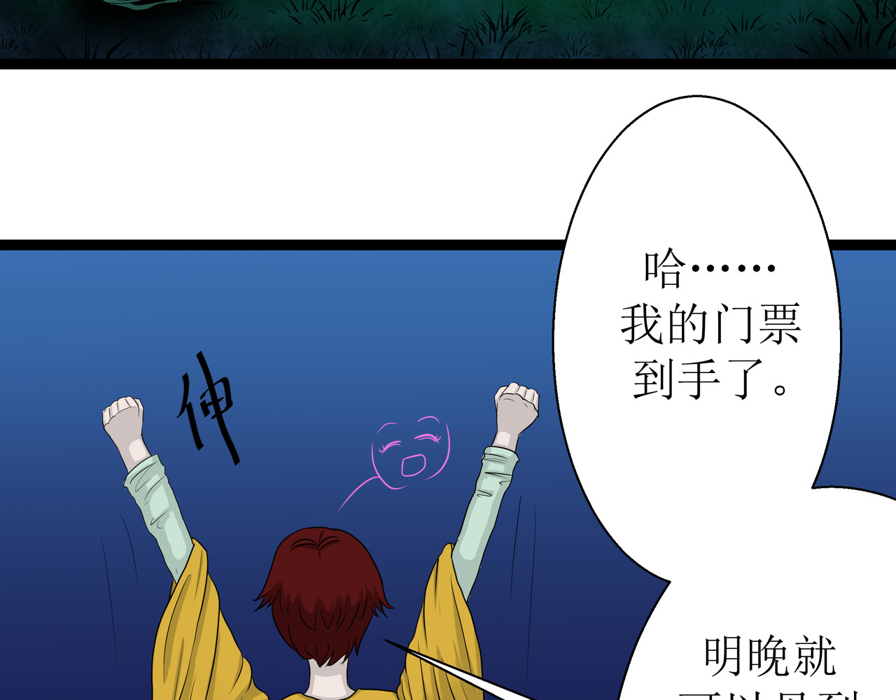 鬼蛊道 第一话 她是追星少女 第44页