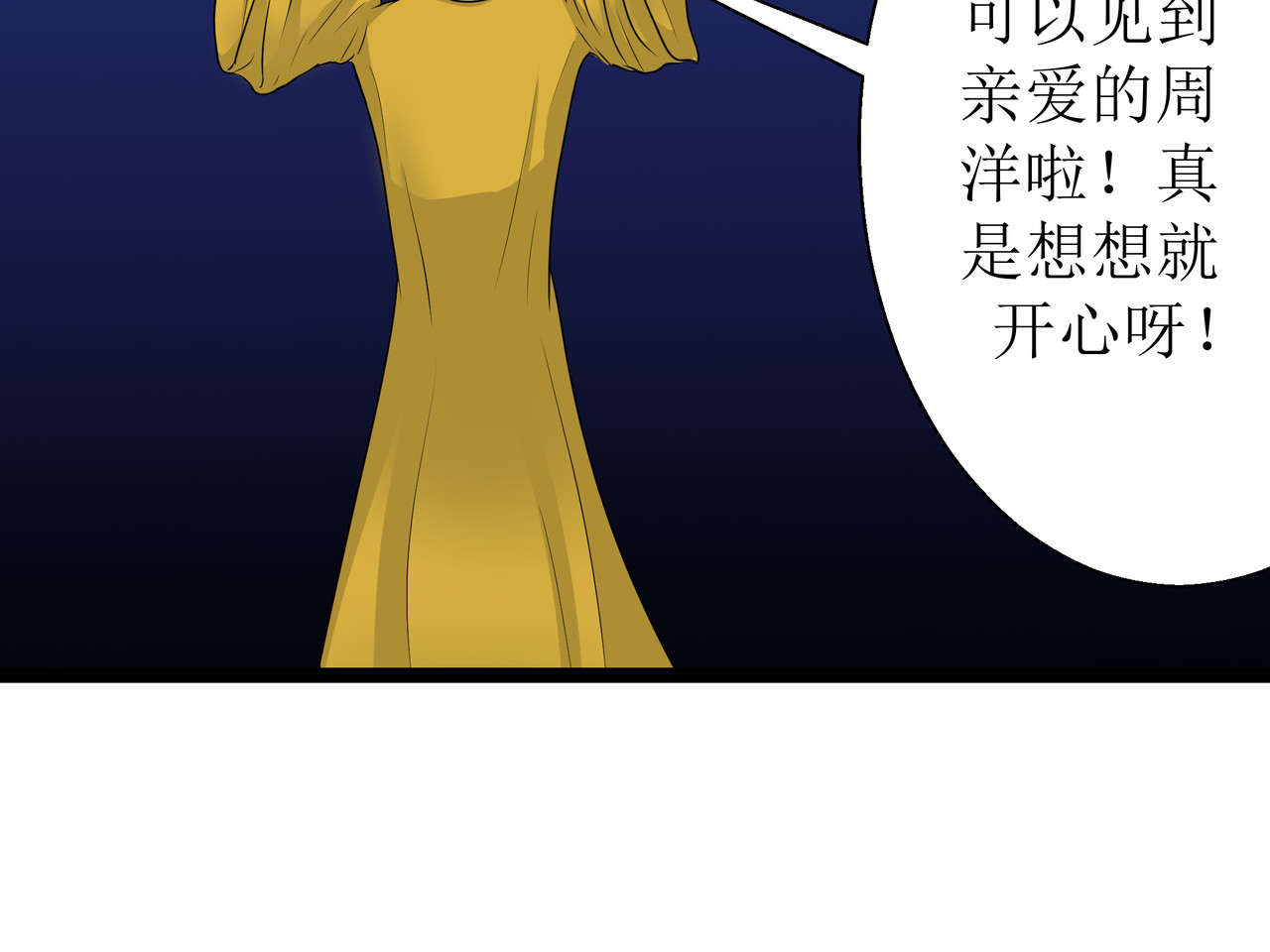 鬼蛊道 第一话 她是追星少女 第45页