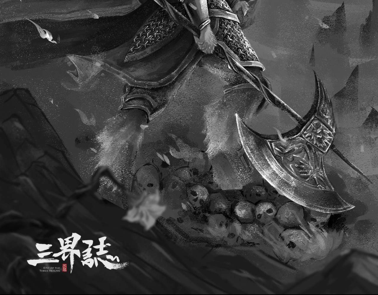 三界志 第4页