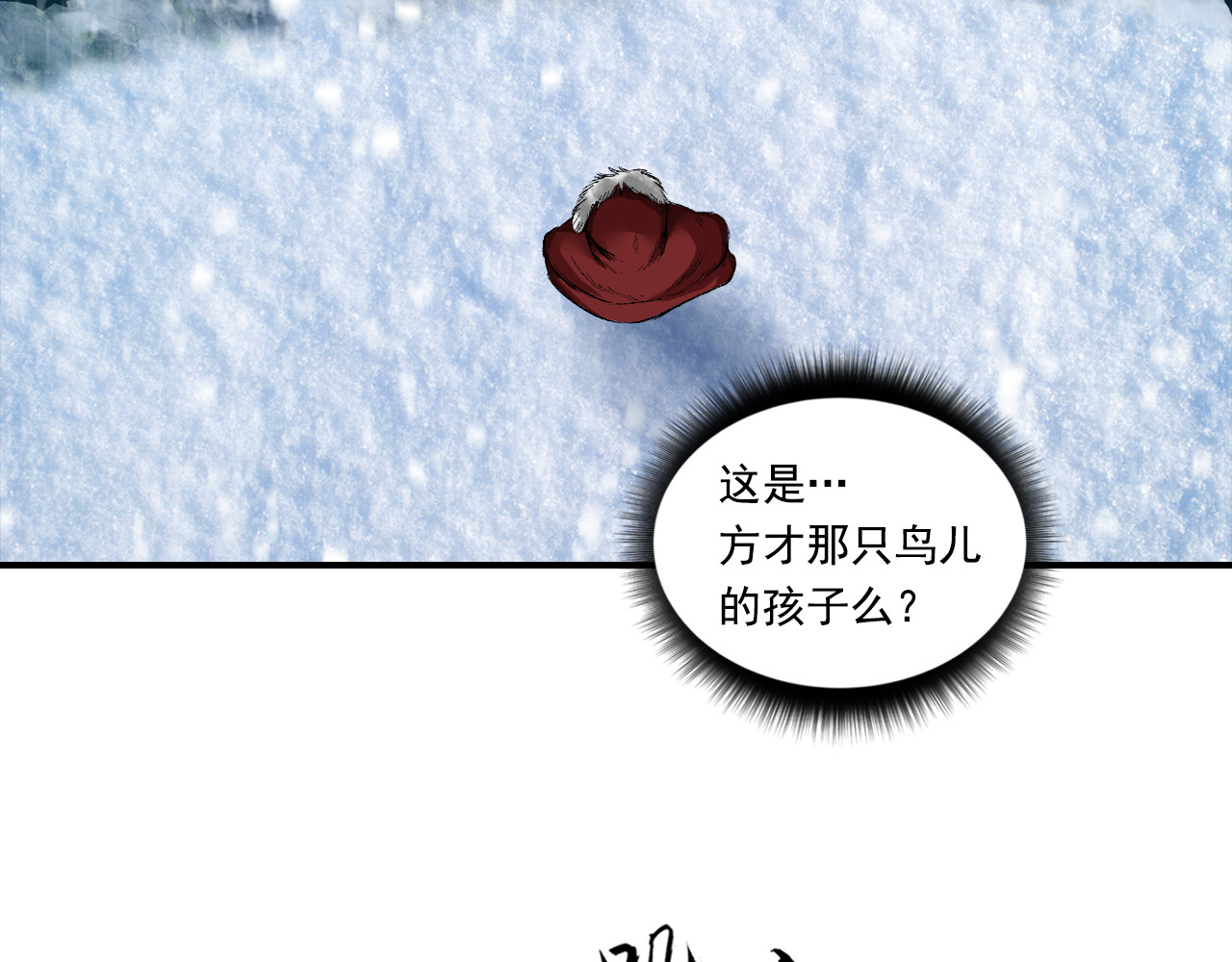 三界志 000 引子（上） 第60页