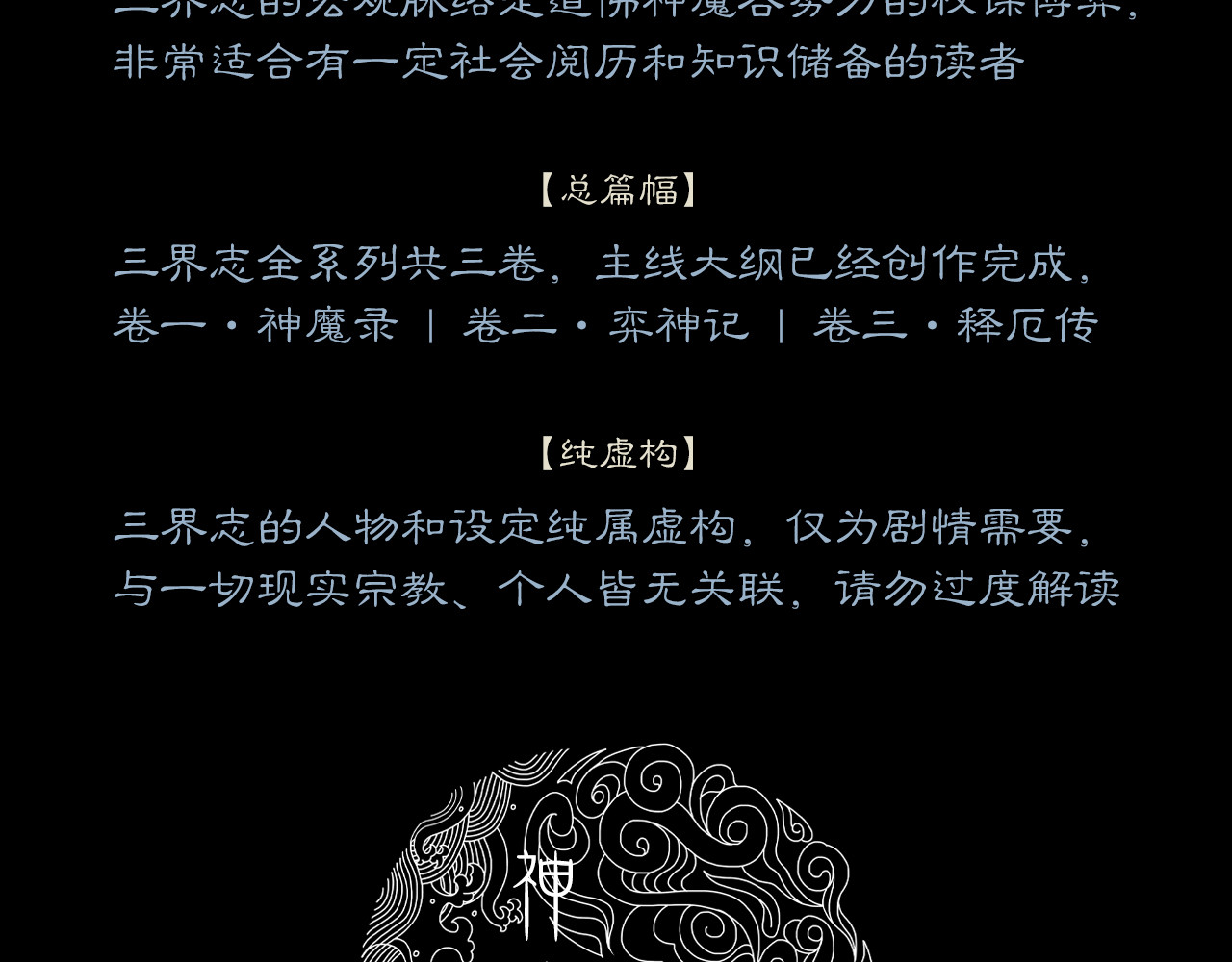 三界志 第8页
