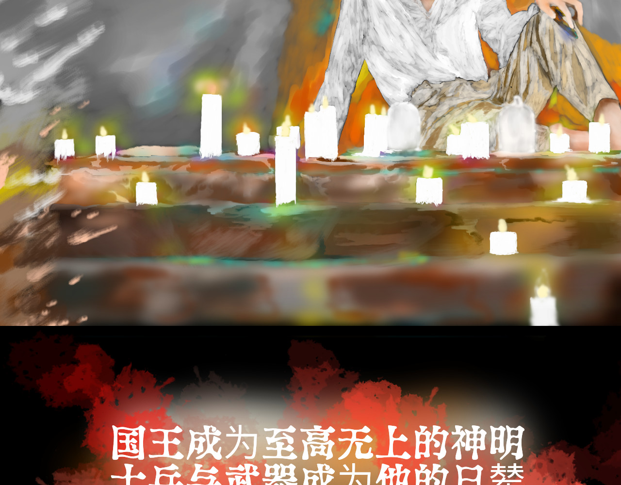 悲悯太阳 第5页