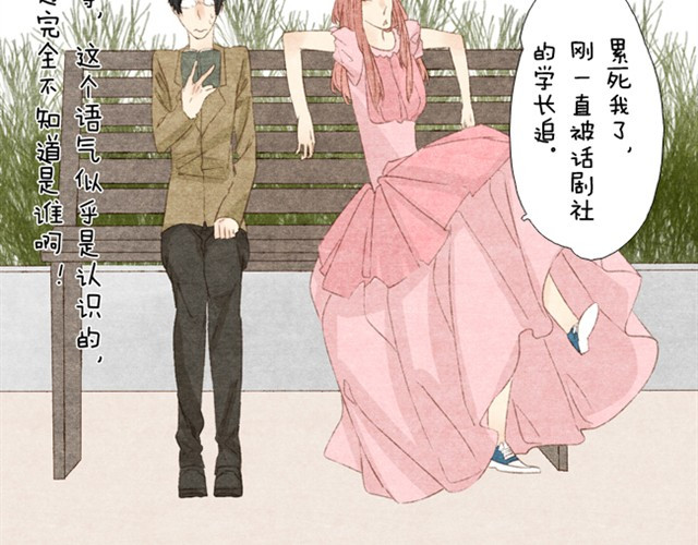 变装兄妹 第5话 渣男就交给我哥吧 第13页