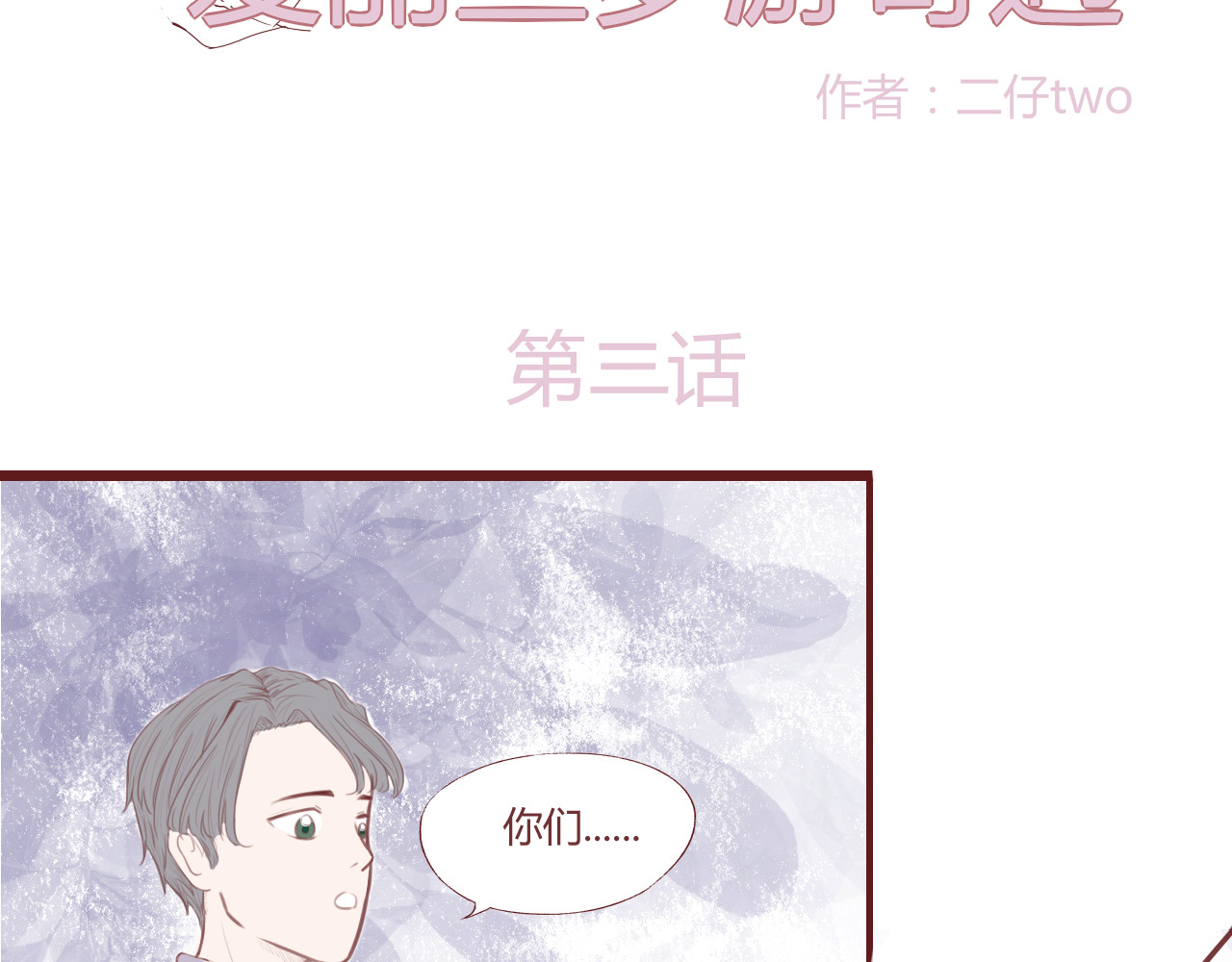昼梦 困境 第3页