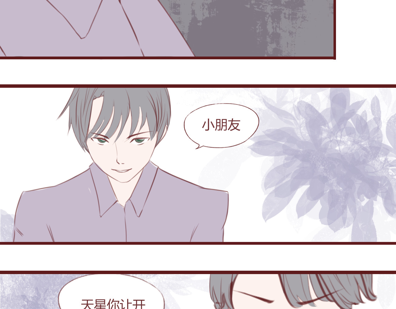 昼梦 困境 第8页