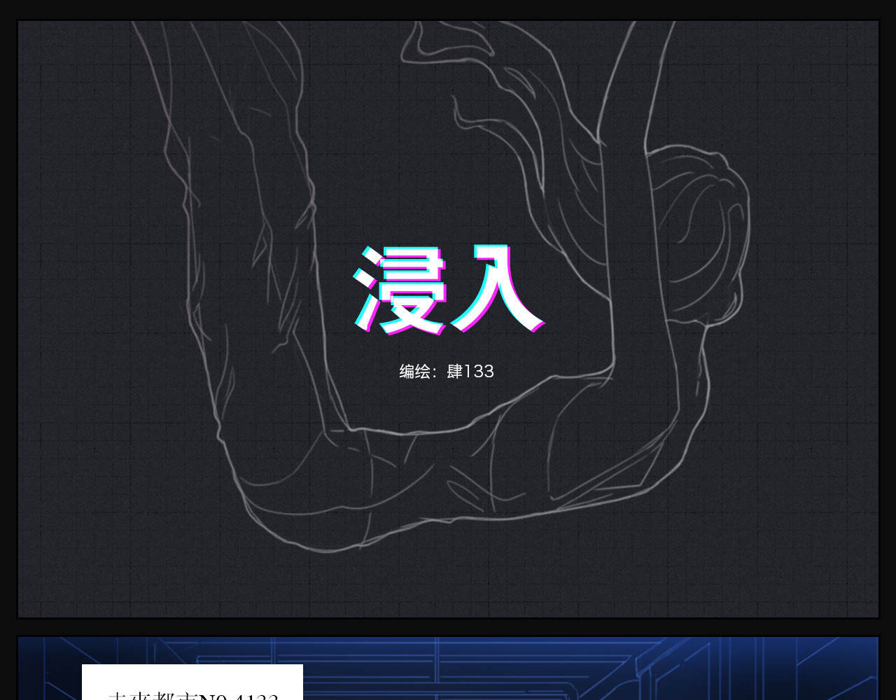 浸入 第1页