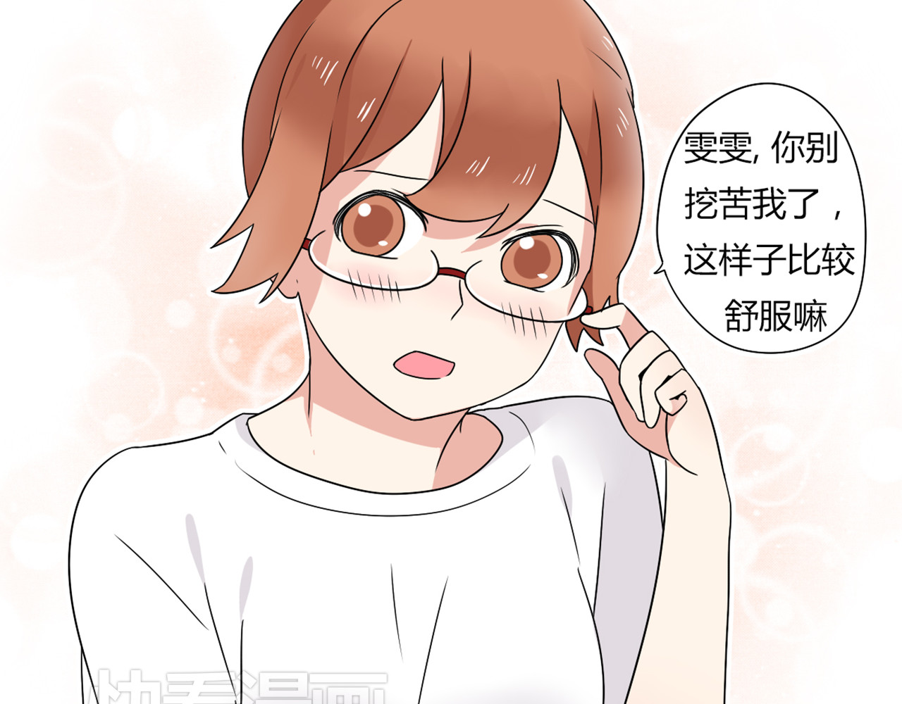 恋爱！从今天开始 第6话 能不能别说其他男人！ 第16页