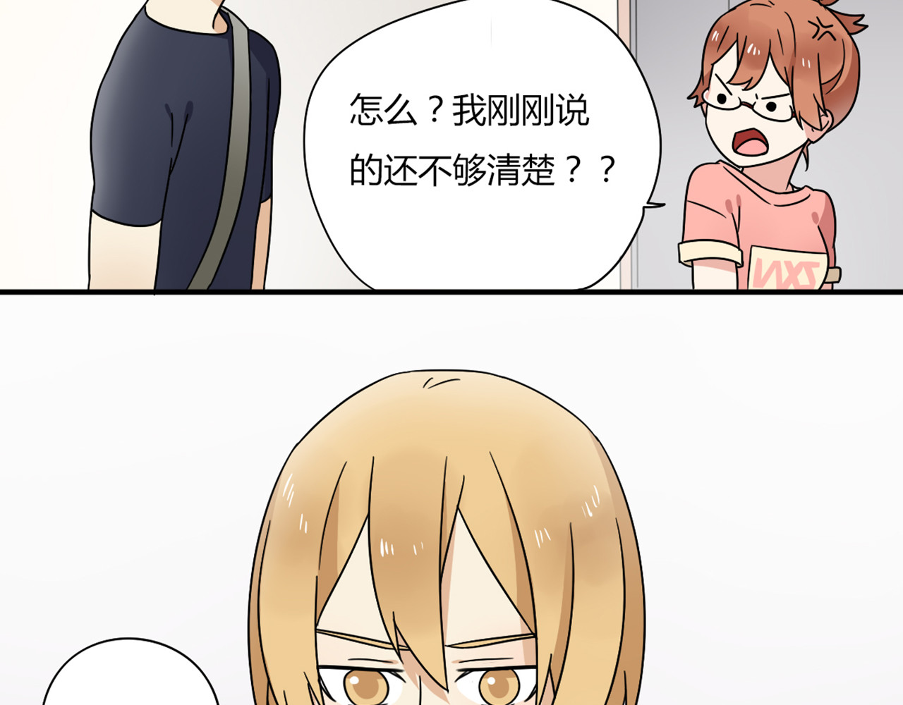恋爱！从今天开始 第6话 能不能别说其他男人！ 第3页
