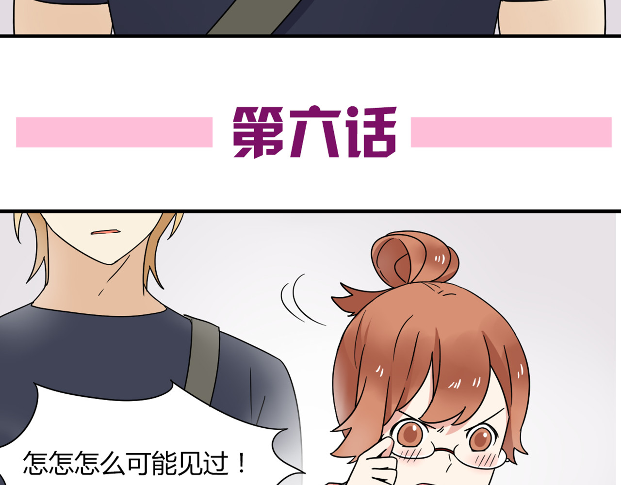 恋爱！从今天开始 第6话 能不能别说其他男人！ 第5页