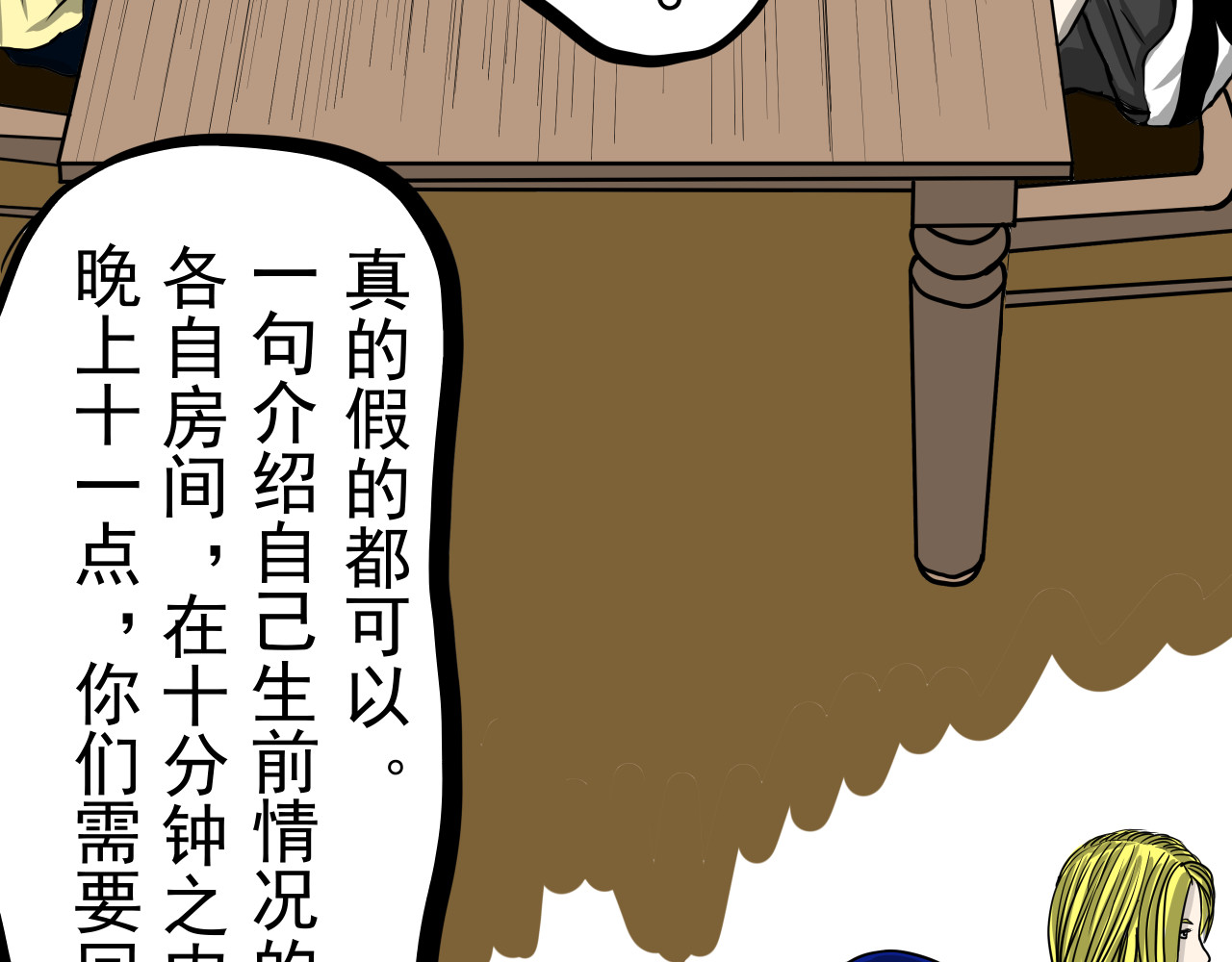 少一人 复活 第34页