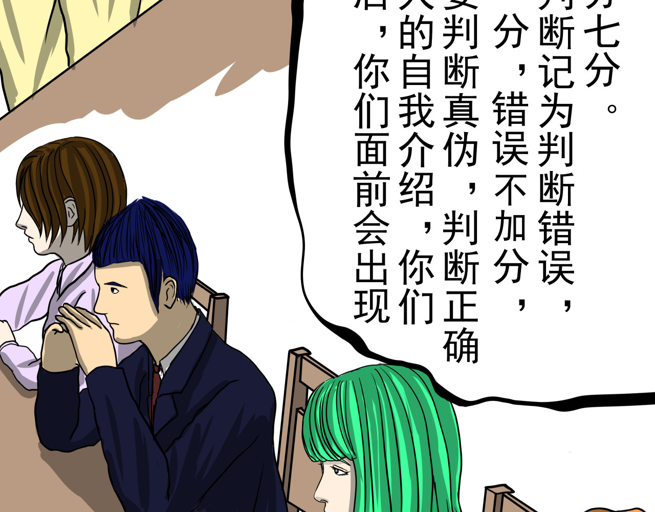 少一人 复活 第36页