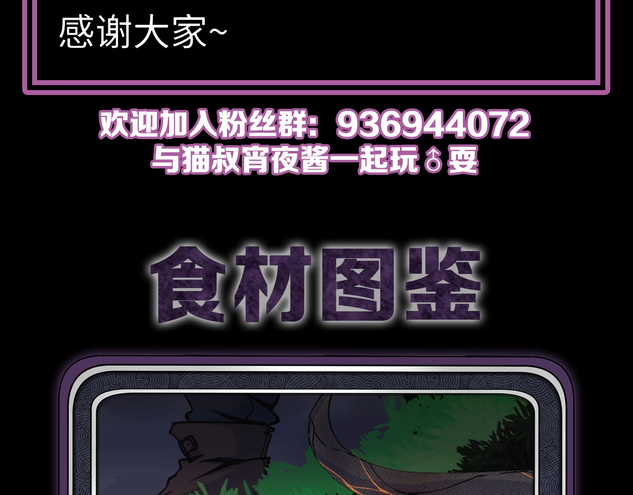 猎魔烹饪手册 第1话 猎食者杰森 第215页