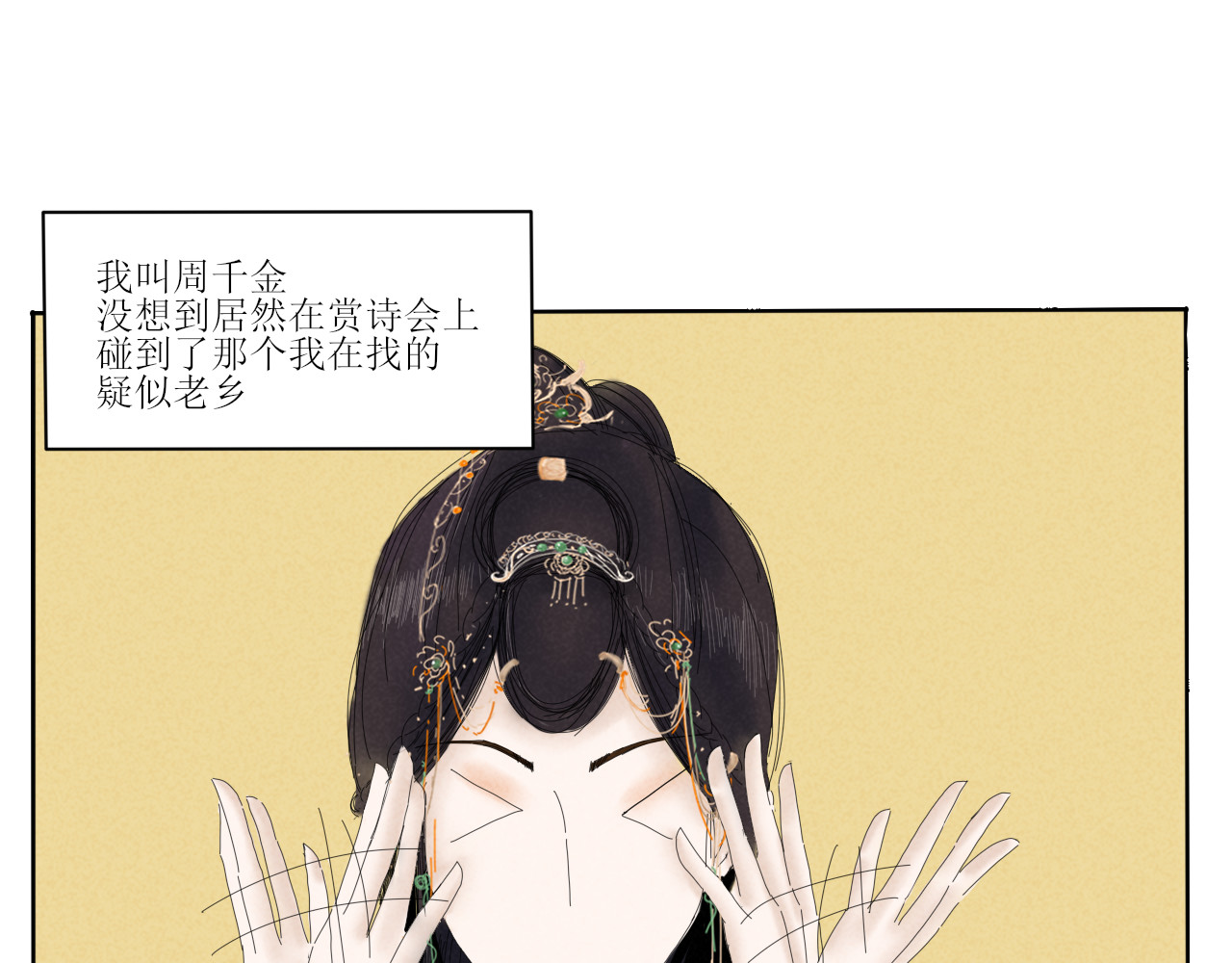 一台戏 硬核表白 第4页
