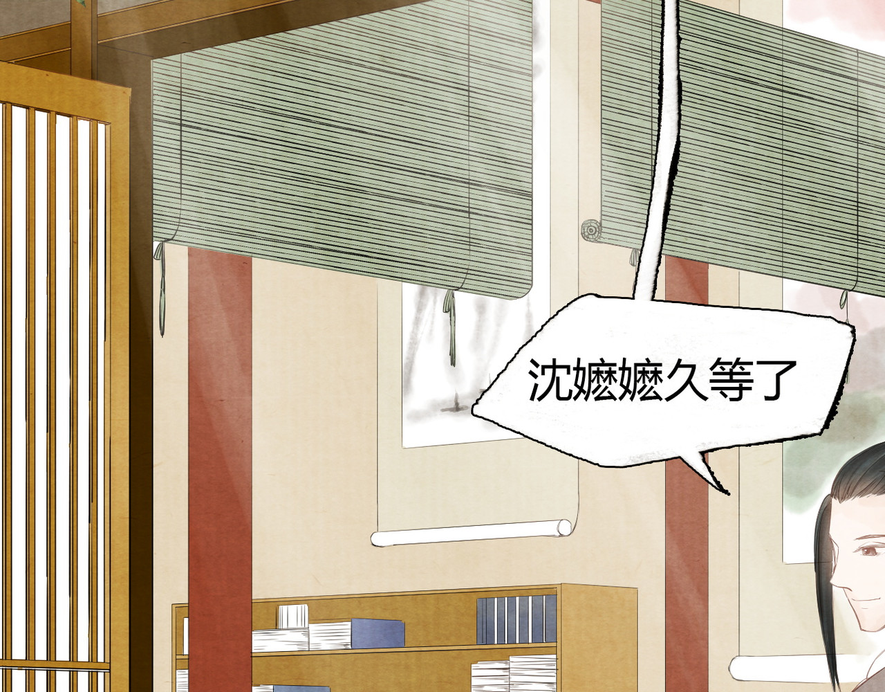 芭蕉吟 第2页
