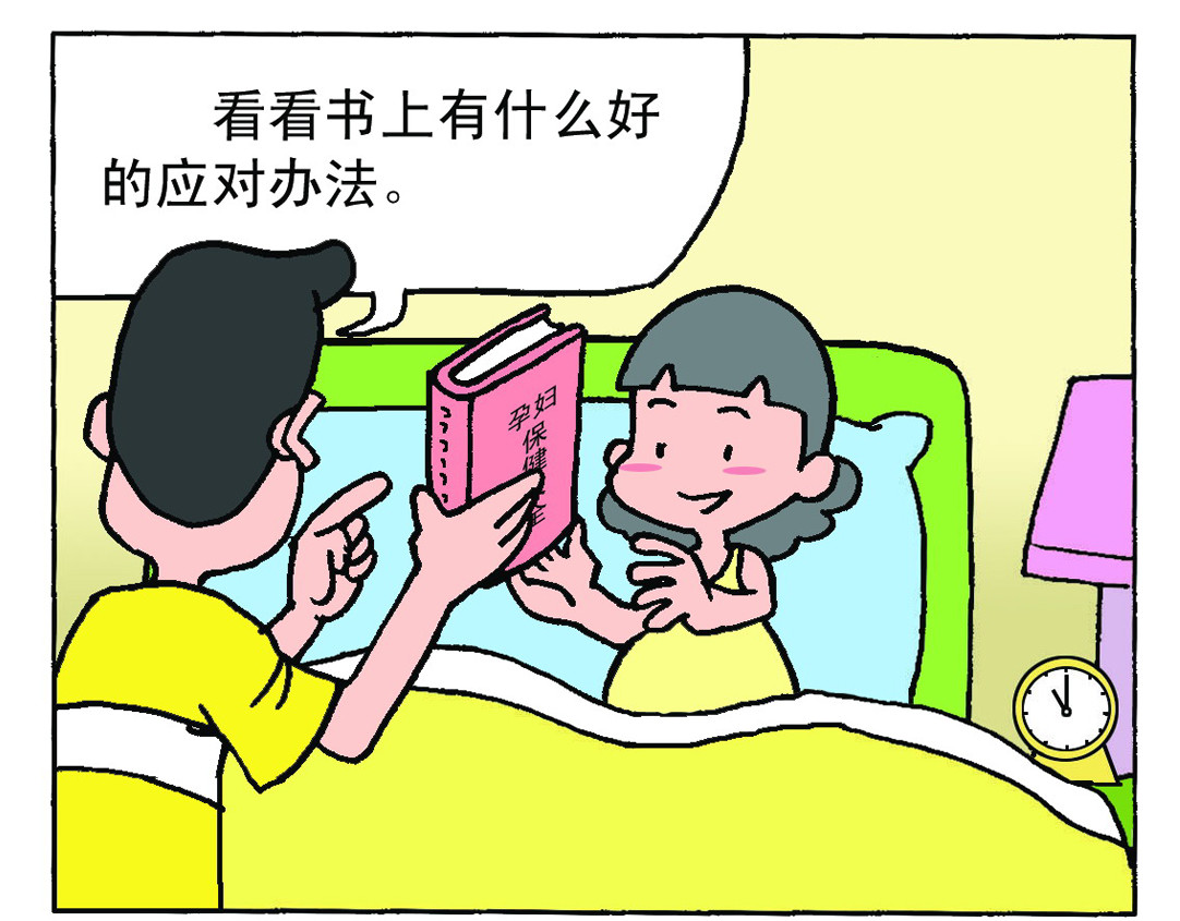 宝贝欣 准妈妈和准爸爸3 第3页