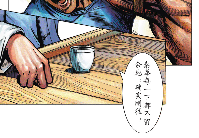 红城 第一章 第50页