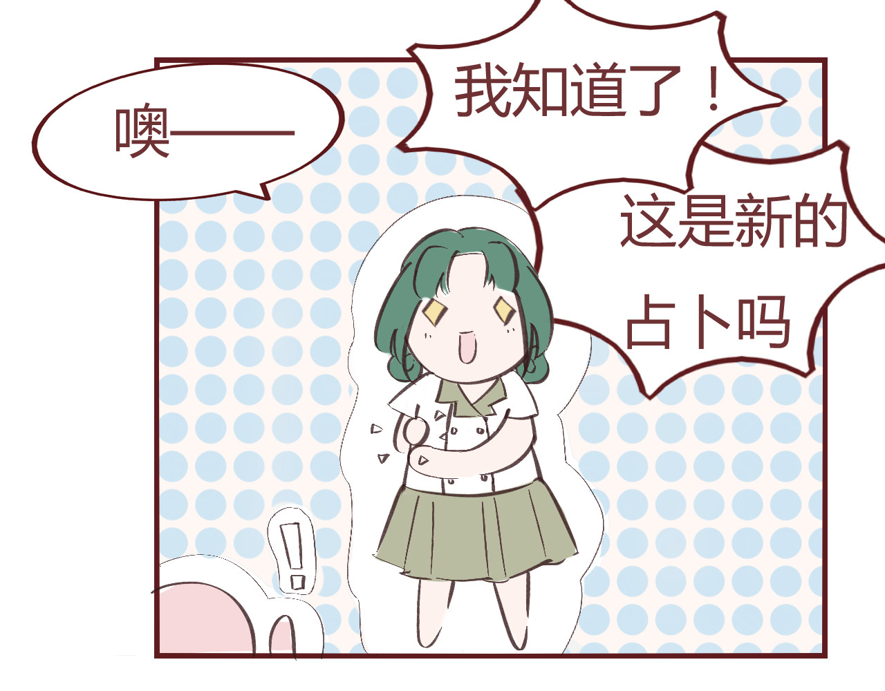 昼梦 梦见 第19页