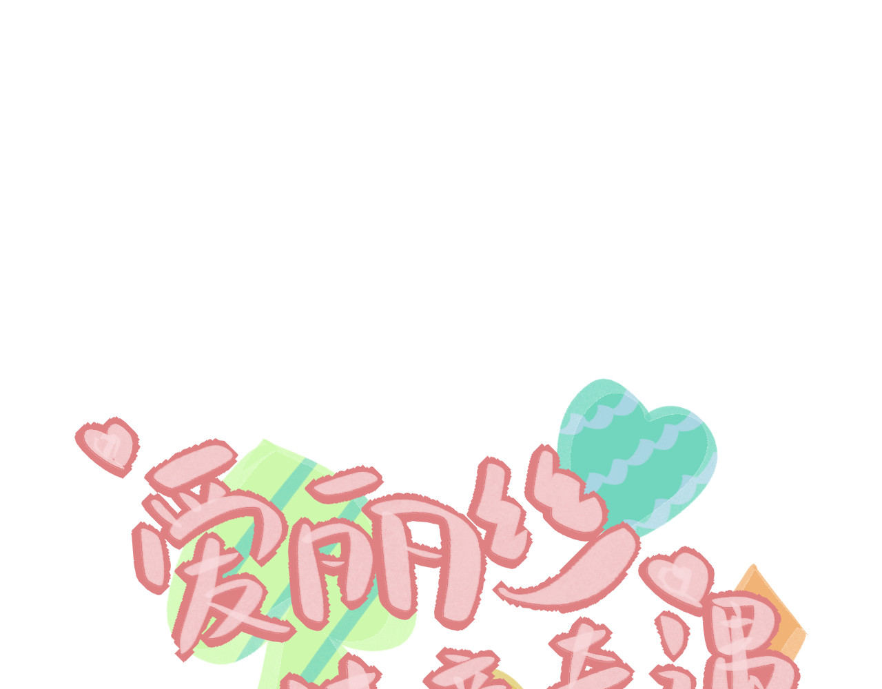 昼梦 梦见 第4页