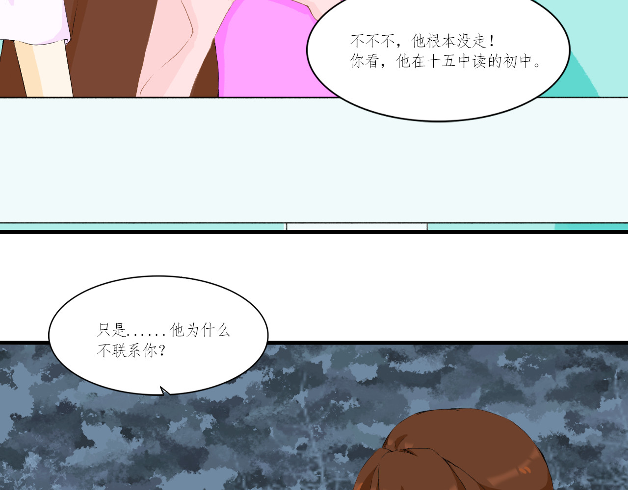 和我 他回来了？！ 第31页