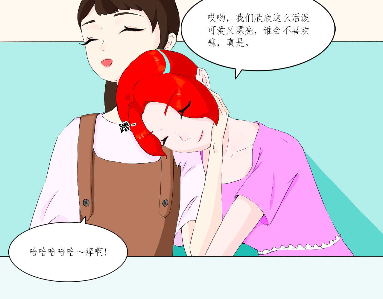 和我 他回来了？！ 第33页