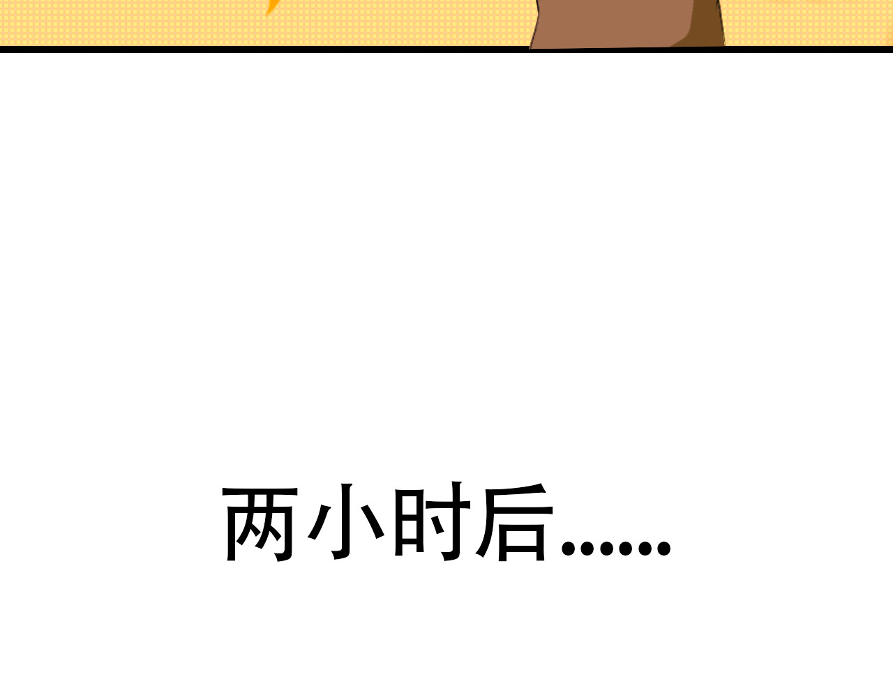 和我 他回来了？！ 第9页
