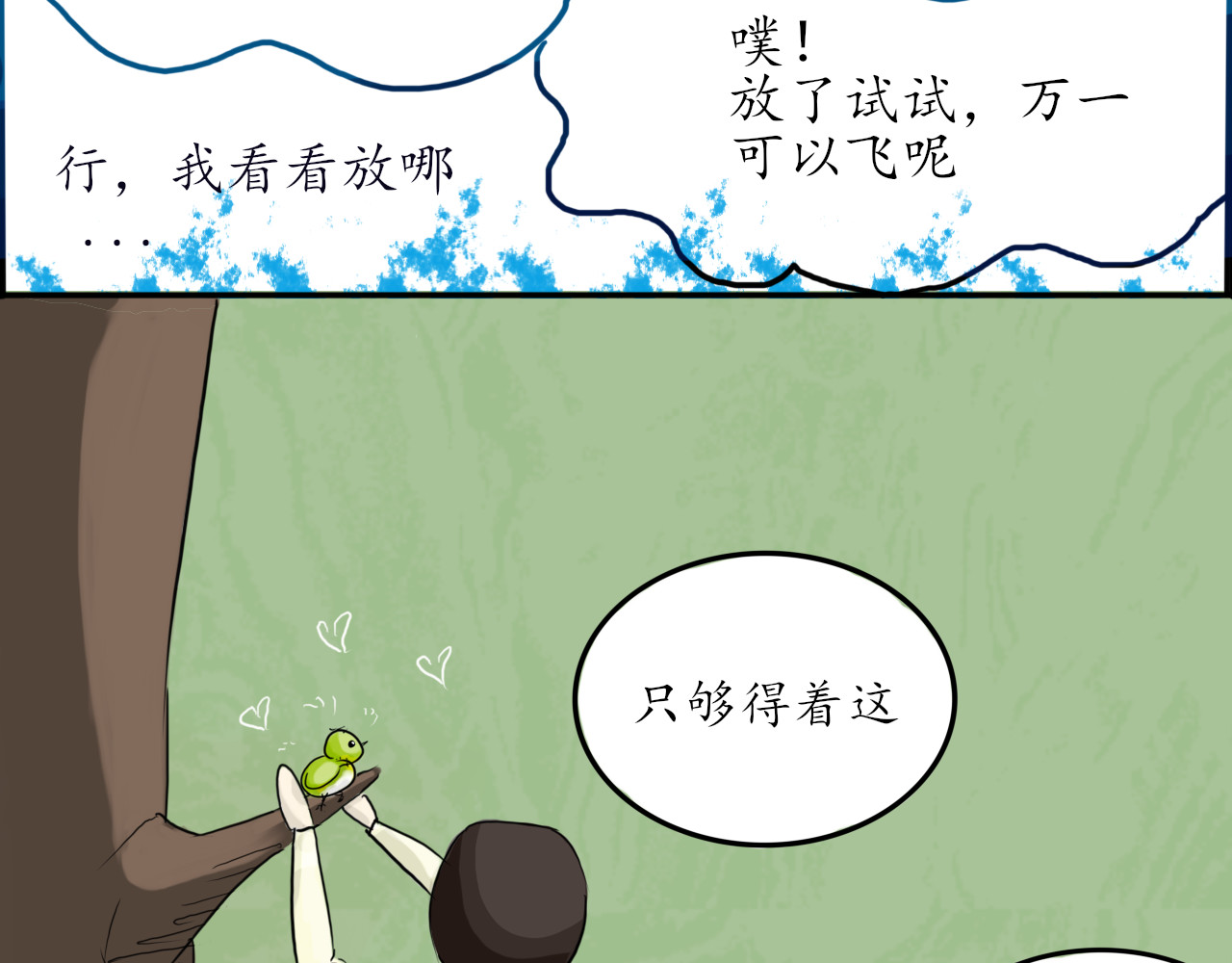 毛团团 第一话 `碰瓷` 第23页