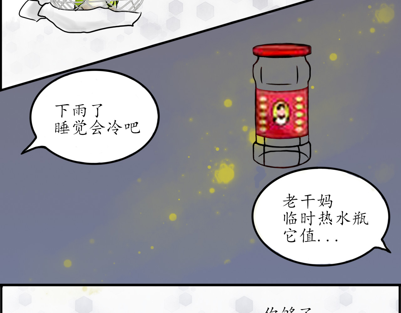 毛团团 第一话 `碰瓷` 第41页