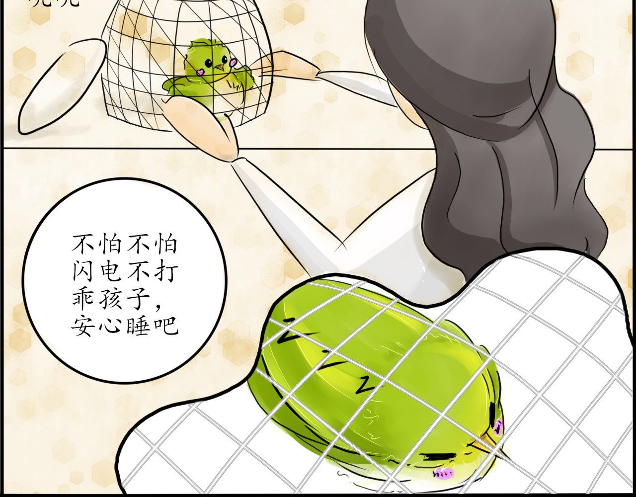 毛团团 第一话 `碰瓷` 第45页