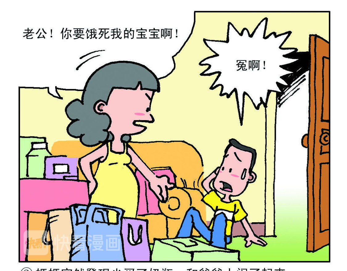 宝贝欣 准妈妈和准爸爸4 第3页