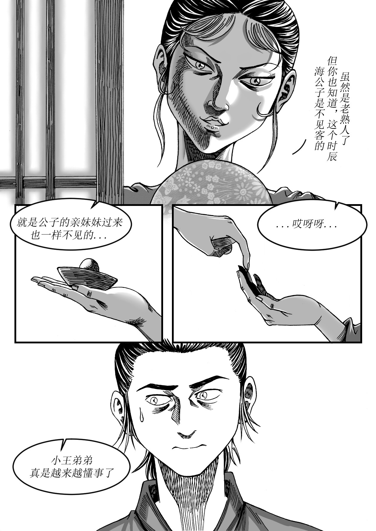 赤锋 3送信 第6页