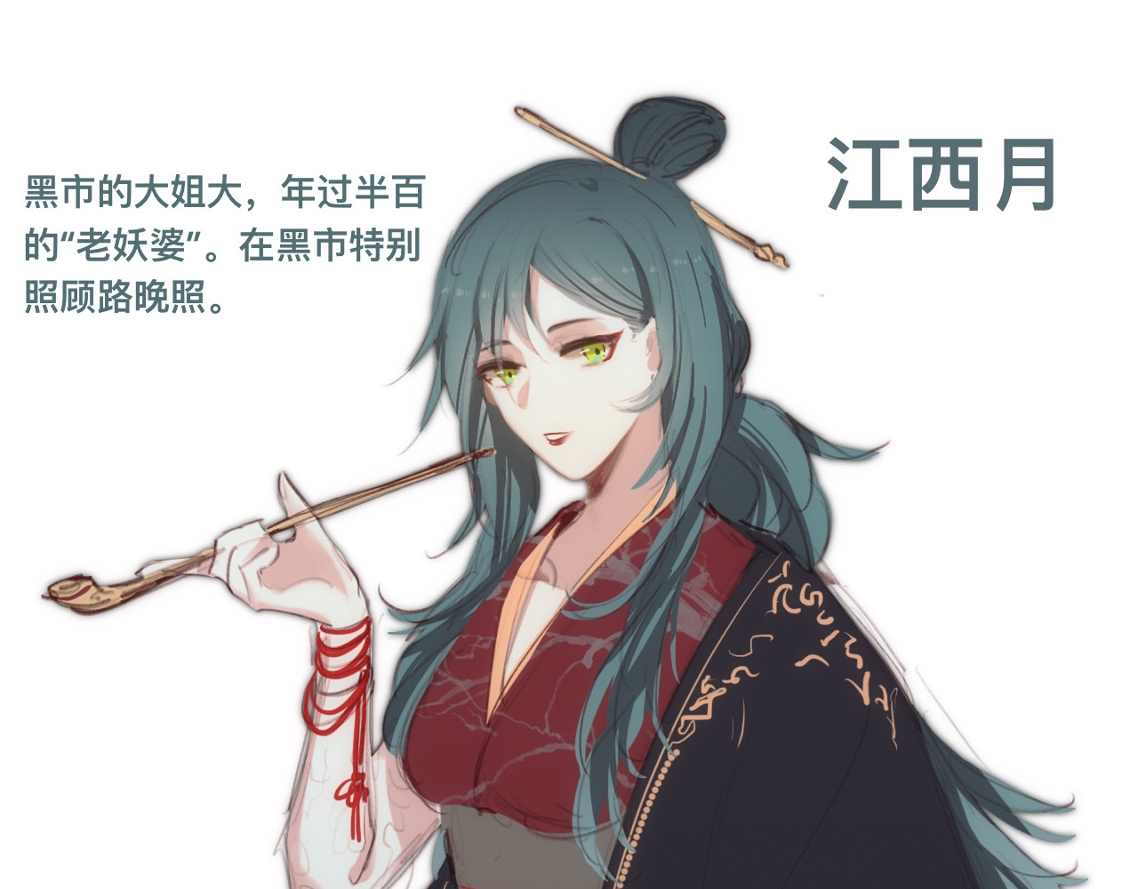 月枭 人物介绍 第11页