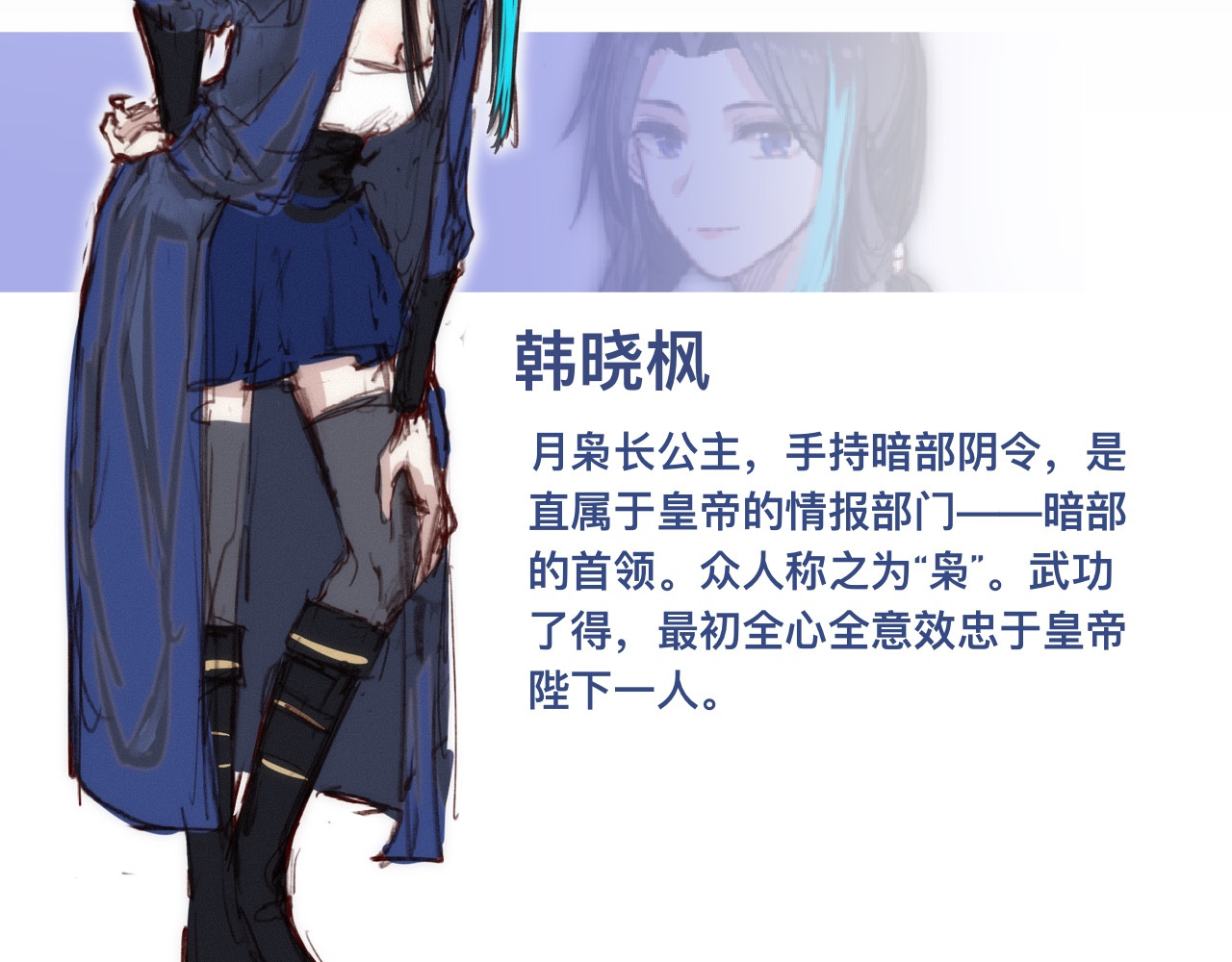 月枭 人物介绍 第3页