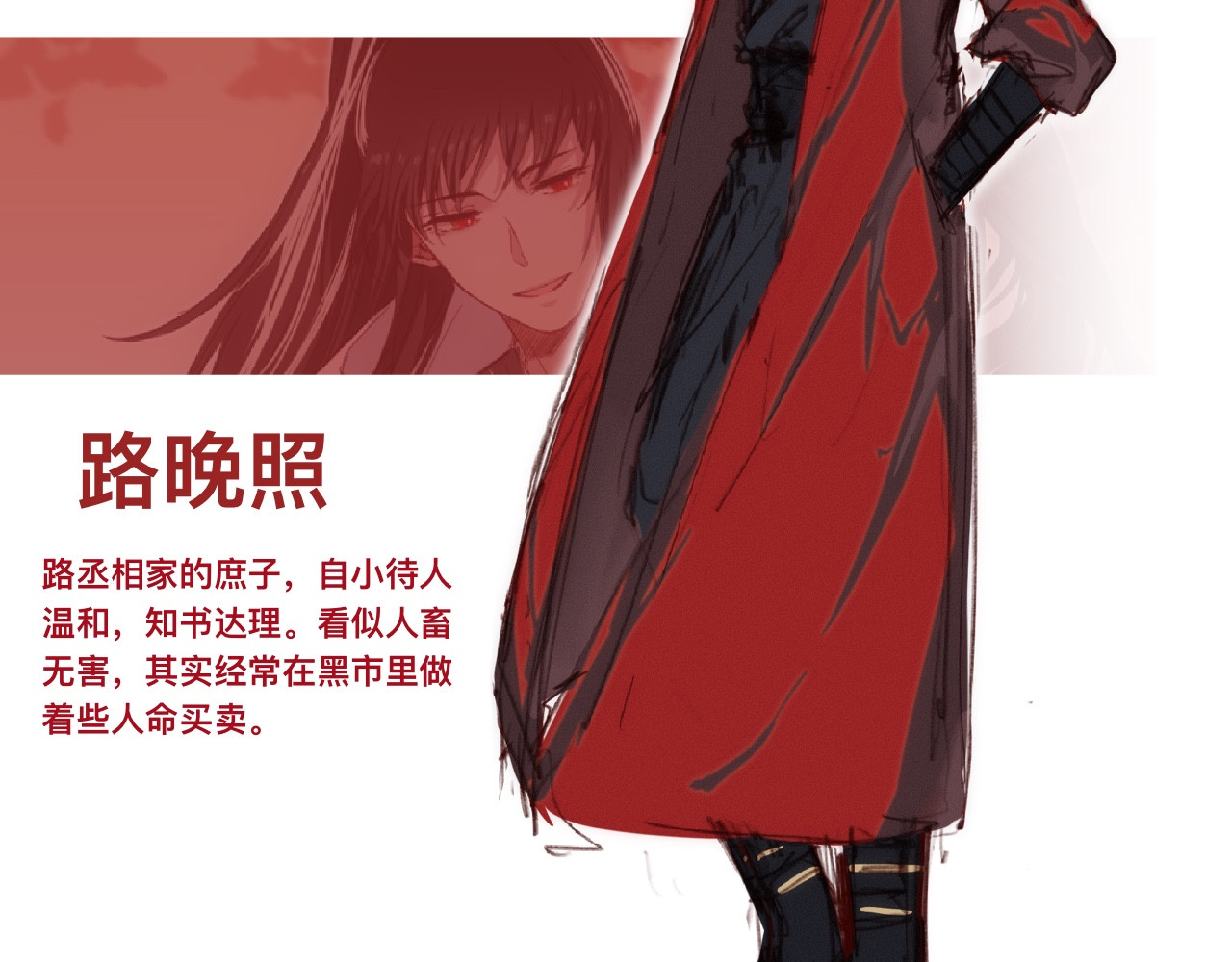 月枭 人物介绍 第5页