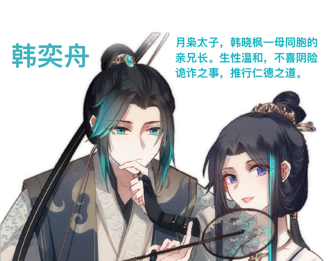 月枭 人物介绍 第7页