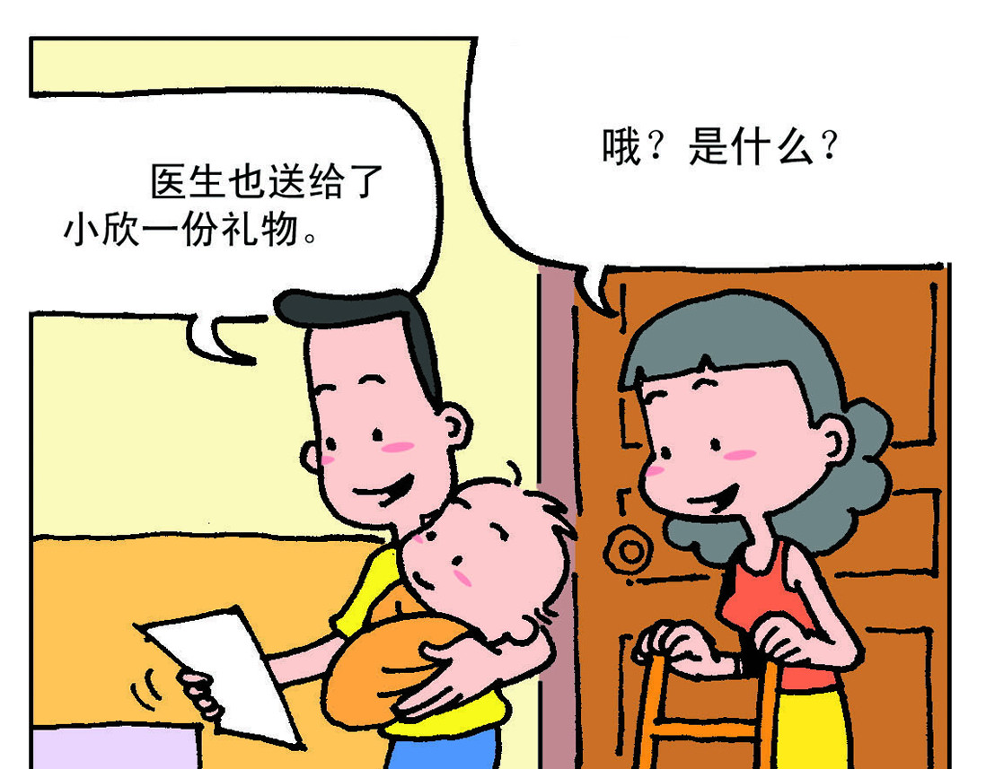 宝贝欣 小欣1 第15页