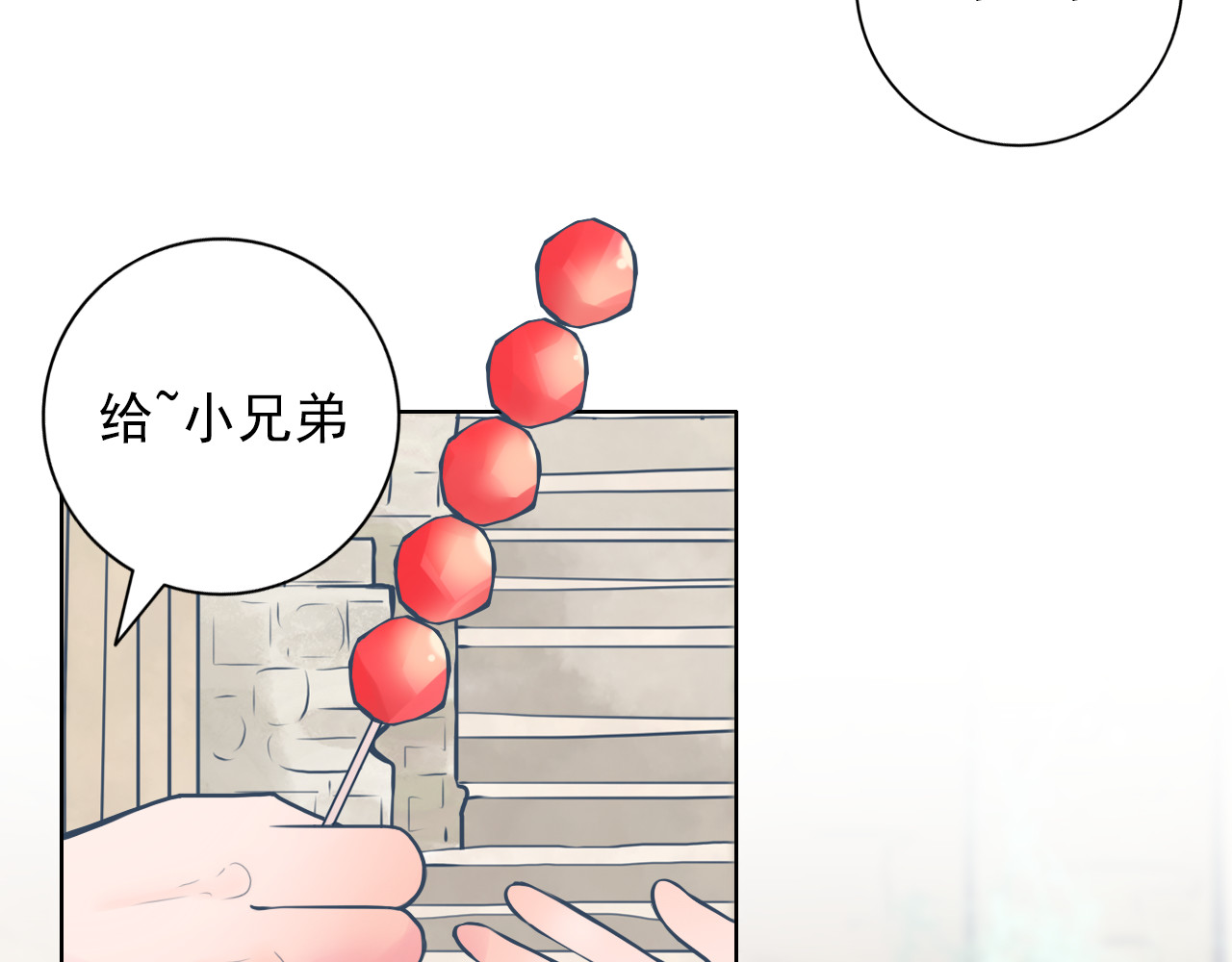 戏中人 第8页