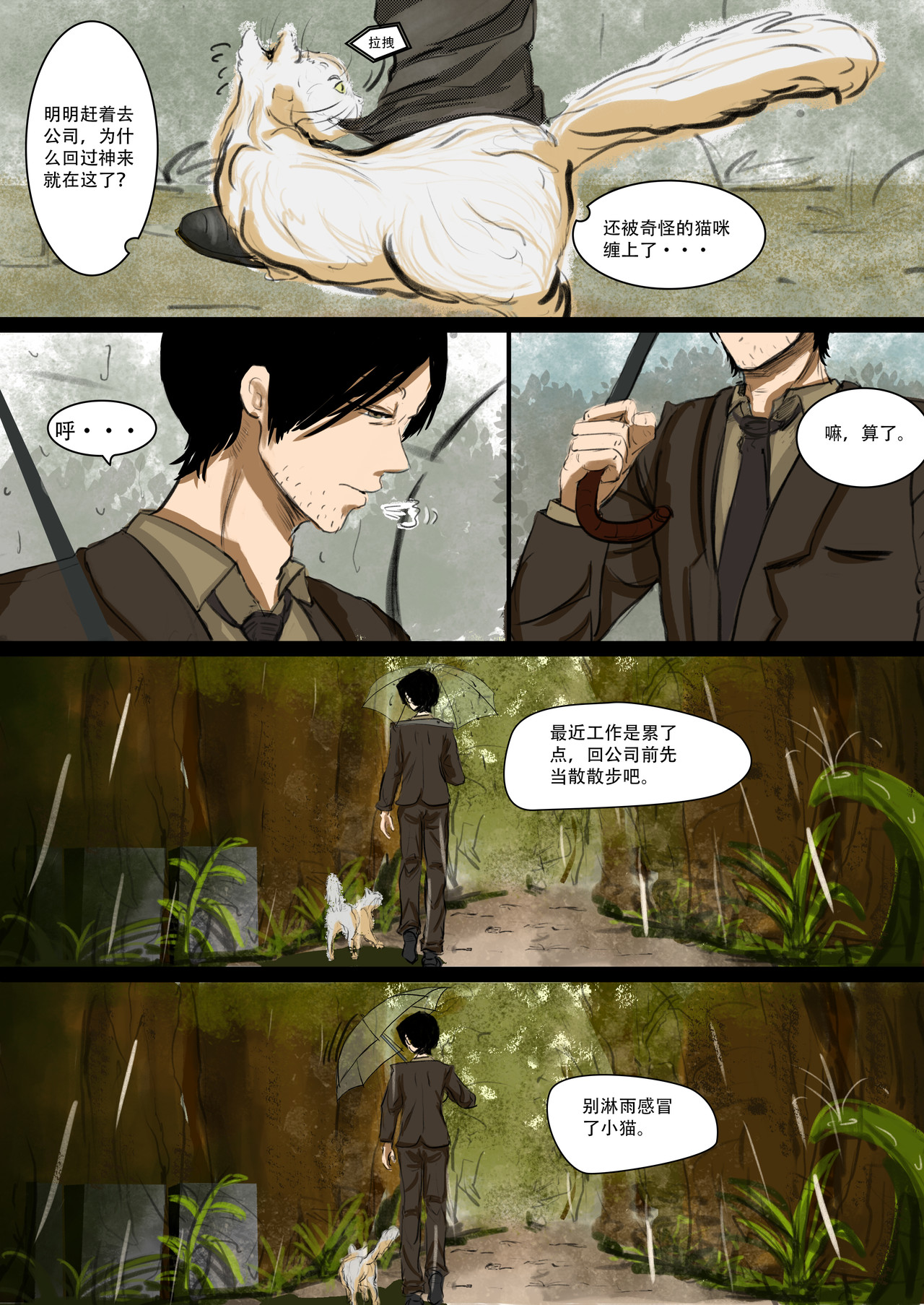 积雨云 第3页