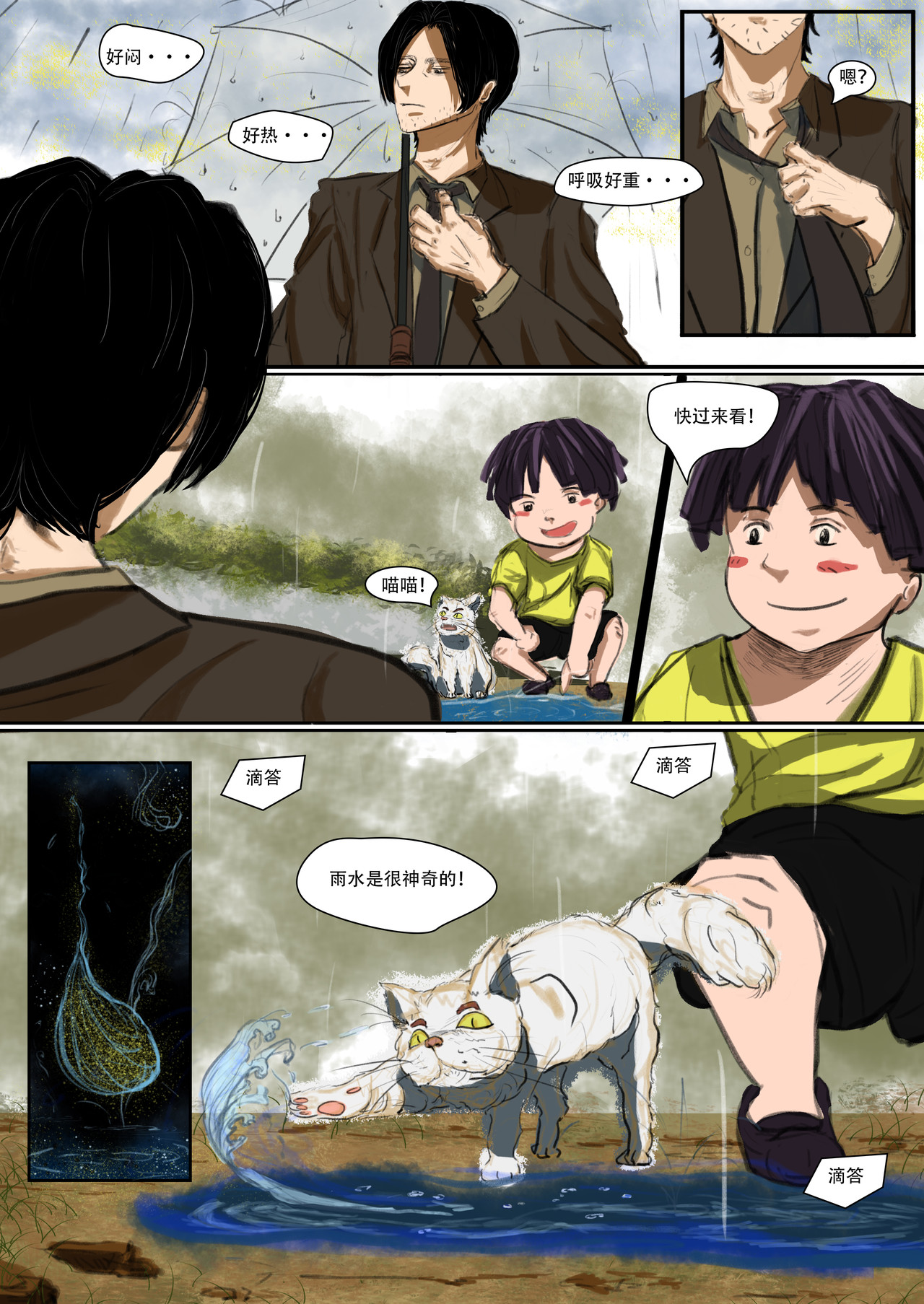 积雨云 第4页