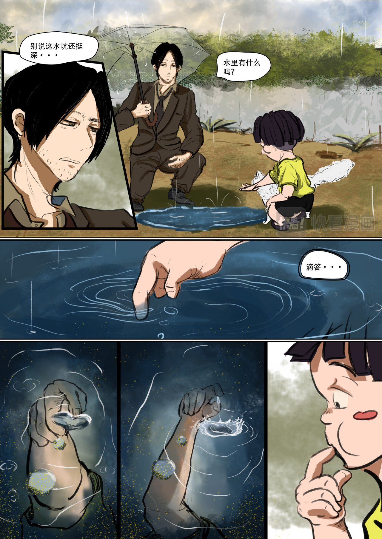 积雨云 第5页