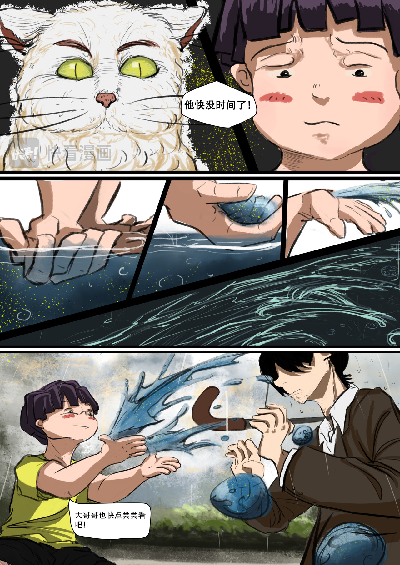 积雨云 第7页