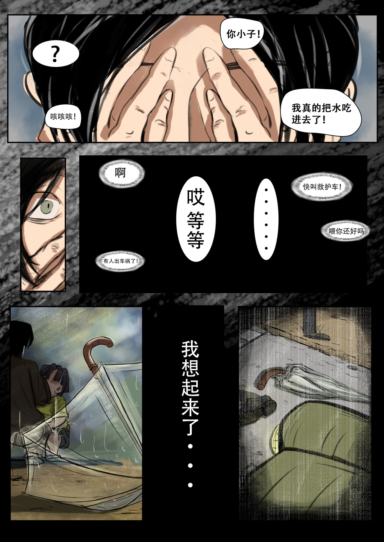 积雨云 第8页