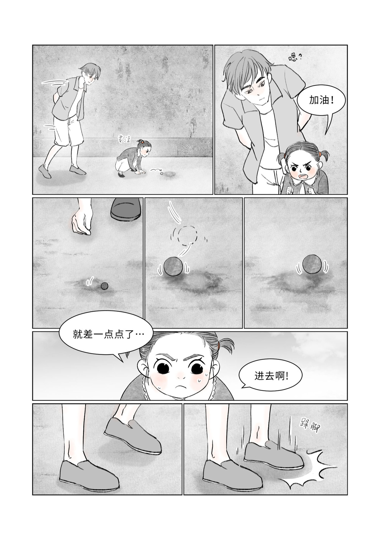 渡船 第 4 话 买药 第3页