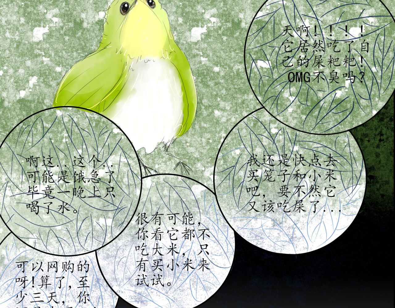 毛团团 第二话 5 2 0 第14页