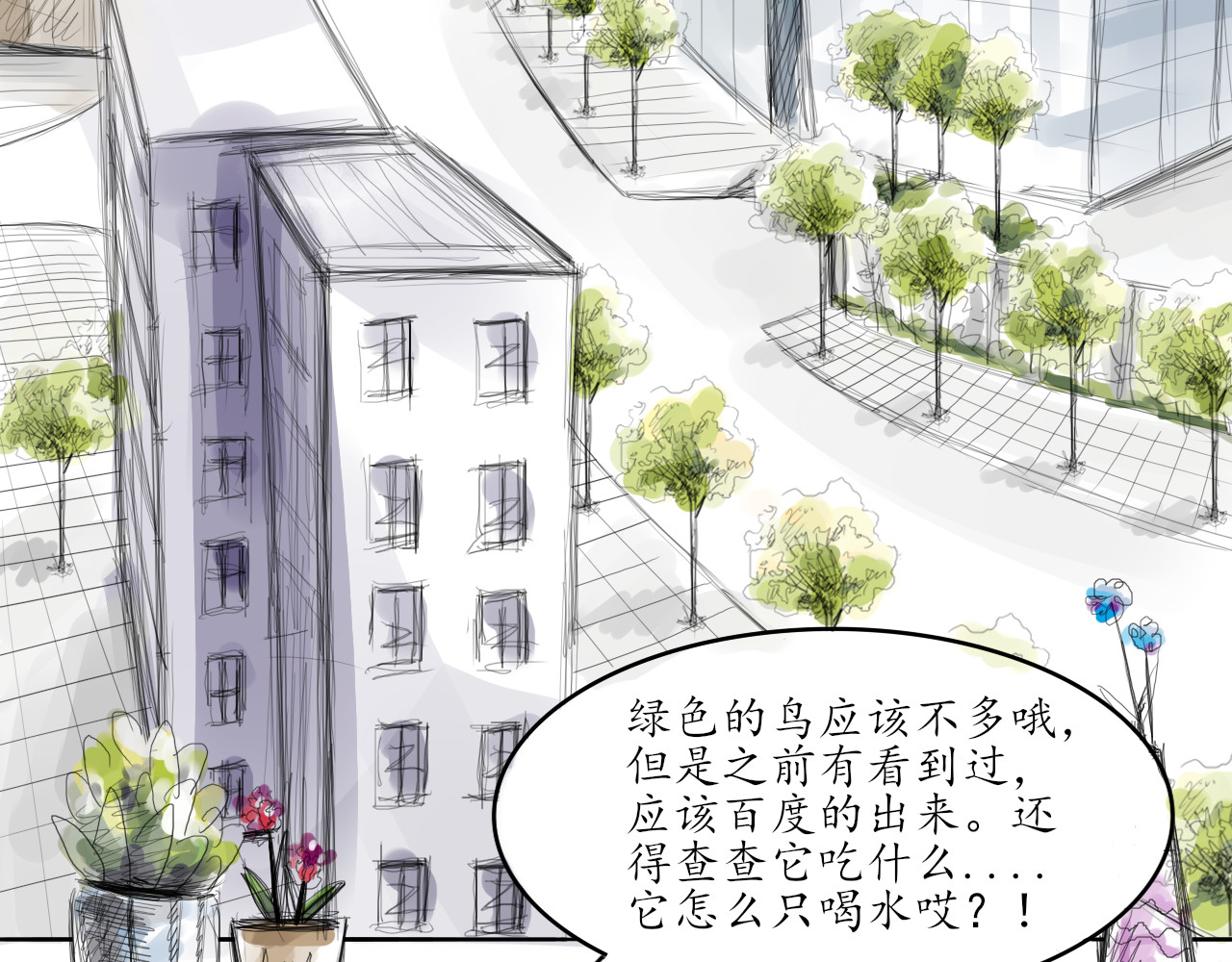 毛团团 第二话 5 2 0 第3页