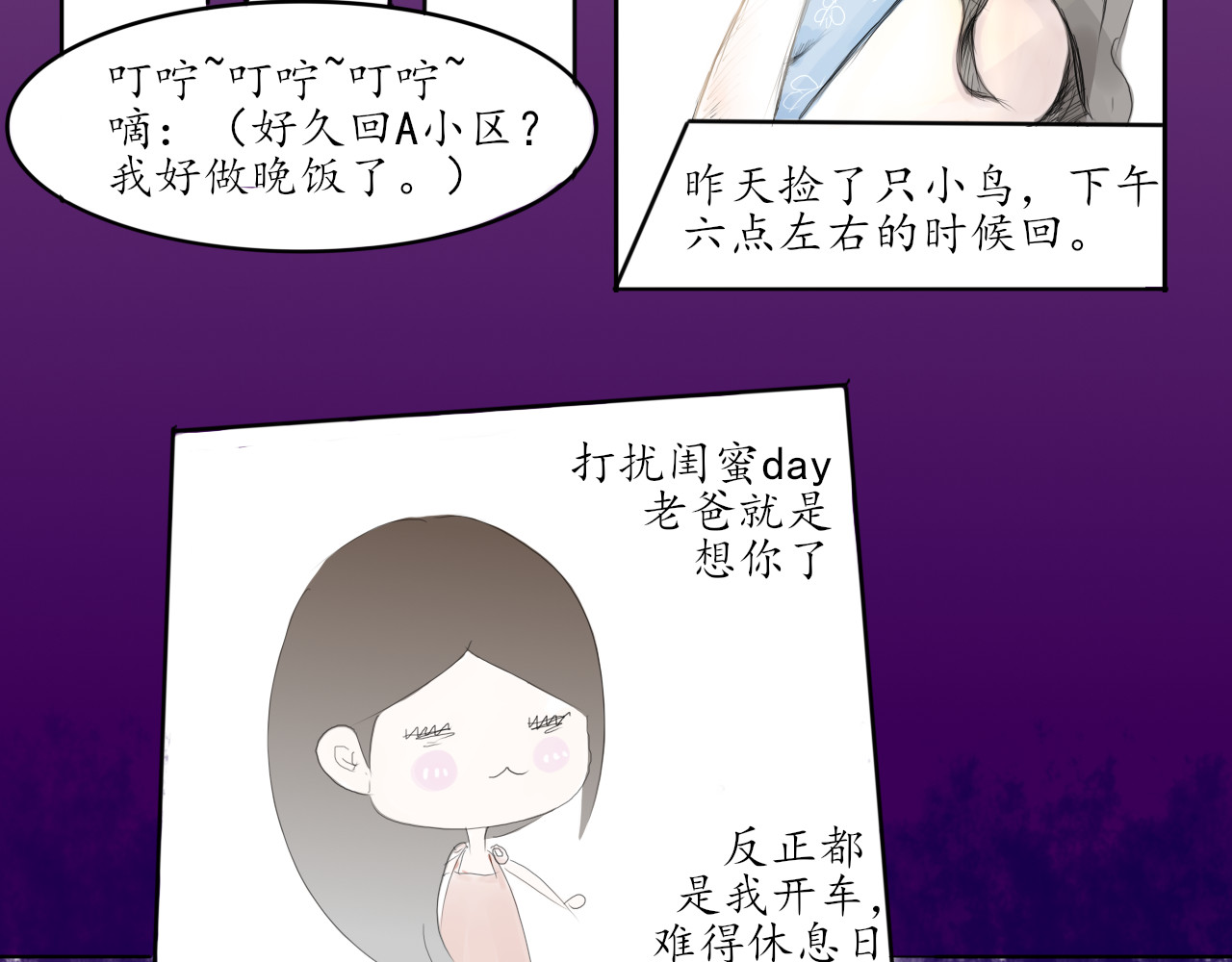 毛团团 第二话 5 2 0 第27页
